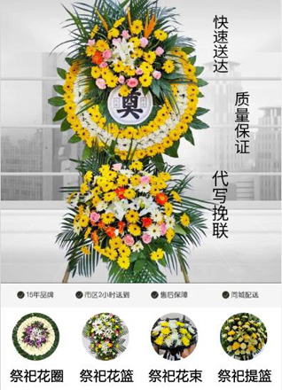 山东济宁邹城市北宿镇西兴隆村花圈代送